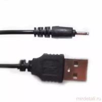 Универсальный USB кабель 2.0MM для зарядки Nokia 6101 3250 6070 6111 6270 6280 N70 6300 7500 1200 5530 6070 6111