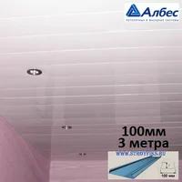 Реечный потолок с рейкой A100AS (100х3000мм) Албес Белый жемчуг (глянцевая), длина 3 метра