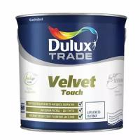 Краска для стен и потолков Краска водоэмульсионная DULUX TRADE Velvet Touch bs BW 5л