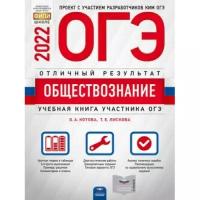 Огэ обществознание лискова 2024. Книжка ОГЭ по обществознанию 2022. ОГЭ ФИПИ Обществознание 2022. ОГЭ по обществознанию 2022 Котова. Сборник для подготовки к ОГЭ по обществознанию Котова Лискова.