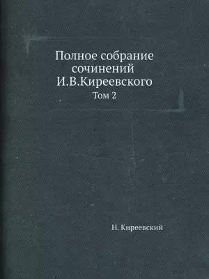 Горбунов И.Ф. "Полное собрание сочинений"