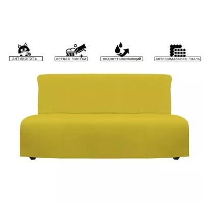Чехол на диван аккордеон модель Ликселе желтый антивандальный - 120 см х 200 см