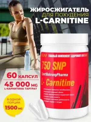 L – Carnitine 750 SNP/Жиросжигатель л - карнитин для коррекции веса, сушки, похудения/спортивное питание в капсулах для спорта