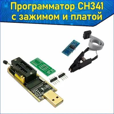 Комплект Модуль программатора USB CH341 с тестовым Зажимом (прищепкой) и платой & Программатор EEPROM для BIOS на CH341 24 25 серии SOIC8 SOP8