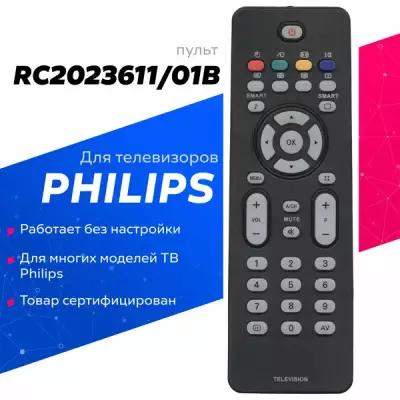 Пульт Huayu RC2023611/01B для телевизора Philips