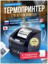 Принтер для чеков/Термопринтер для печати этикеток, штрих-кодов, чеков Xprinter XP-365B USB