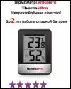 Термометр гигрометр цифровой электронный комнатный / погодная станция для измерения температуры и влажности
