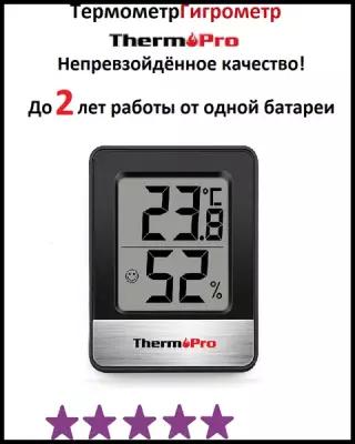 Термометр гигрометр цифровой электронный комнатный / погодная станция для измерения температуры и влажности