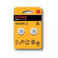 Батарейка Kodak CR2016 для брелков сигнализаций, 2 шт.