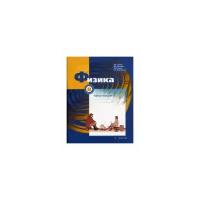 Физика 8 класс грачев. Учебник по физике 8 класс Грачев. Физика 10 класс Грачев. UGDS Грачев лабораторные работы 8. Рабочая тетрадь Глобус Пермь купить.