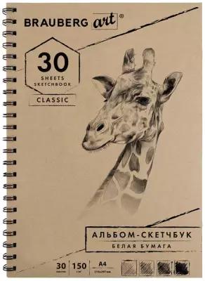 Блокнот-Скетчбук с белыми страницами для рисования эскизов, 150г/м2, 210х297мм, 30 листов, гребень, Brauberg ART Classic