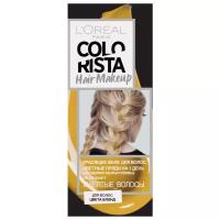 Гель L'Oréal Paris Colorista Hair Make Up для волос цвета блонд, оттенок Желтые Волосы