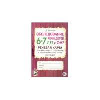 Речевая карта н в серебрякова л с соломаха