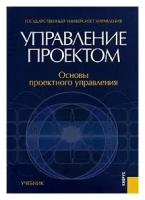 Хелдман профессиональное управление проектом