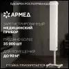 Рециркулятор облучатель воздуха бактерицидный Армед СН 211-130 М/1 (производство Россия)