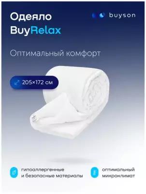 Одеяло buyson BuyRelax 2-х спальное 172x205 см, Всесезонное, с наполнителем Эвкалиптовое волокно, Полиэфир