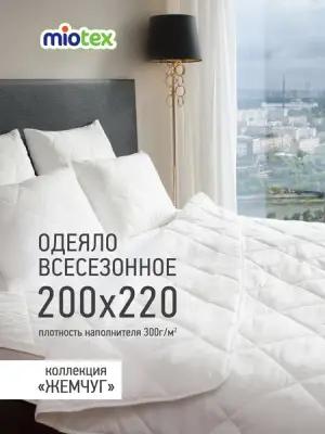 Одеяло всесезонное OL-TEX Жемчуг, 220х200 (белый) микрофибра (300 гр/м2) / Одеяло евро стеганое ол-текс Жемчуг 220 х 200