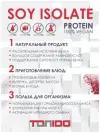 TOP100 Протеин изолят соевого белка 1000г