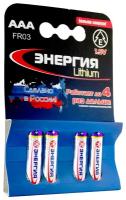 Батарейки Энергия Lithium FR10G445 (FR03) AAA 4 шт. Блистер