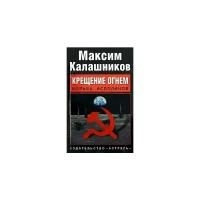 Независимая украина крах проекта сергей бунтовский максим калашников книга