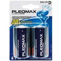 Батарейка Pleomax Super Heavy Duty R20 D