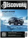 Журнал Discovery №12 Декабрь 2021/ №1 Январь 2022