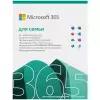 Подписка Microsoft Office 365 для Дома (12 месяцев, электронный ключ, Family/Home)