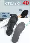 Стельки ортопедические для спорта и повседневной обуви с эффектом памяти