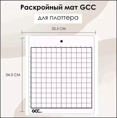 Клейкий лист (2шт) GCC 30,5 Х 30,5 СМ, для фиксации различных материалов