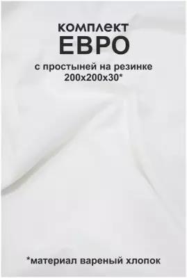 Белое постельное белье из вареного хлопка в Евро размере с простыней на резинке 200х200, AstetHome