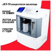 Концентратор кислорода Longfian Jay-10 (Производительность Кислорода 10 литров/мин)