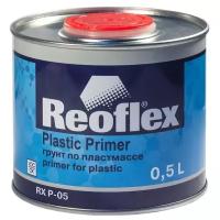 Грунт-праймер REOFLEX Plastic Primer RX P-05