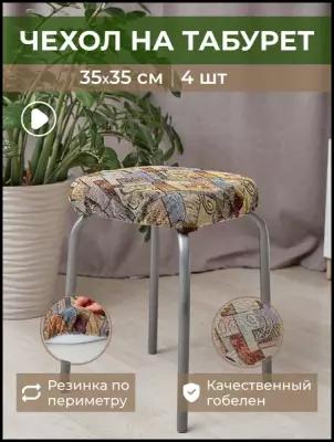 Подушка на стул и табурет квадратная с резинкой для декора, для мебели