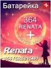 Батарейка Renata 364/Элемент питания рената 364 В10 (SR621SW)(без ртути)