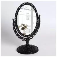 Зеркало настольное «Ажур», двустороннее, с увеличением, зеркальная поверхность — 8,8 × 12,2 см, цвет чёрный