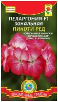 Плазменные семена Пеларгония зональная Пикоти Ред F1, 1 уп. по 3 шт