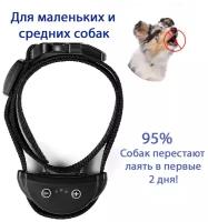 Электронный ошейник антилай дрессировочный для маленьких и средних собак