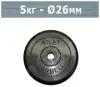 Диск MB Barbell MB-AtletB26 5 кг черный