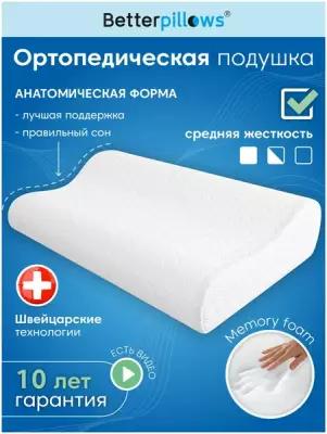 Подушка ортопедическая с эффектом памяти для взрослых и детей "HEALTHY SLEEP" 50х30х7/10 см