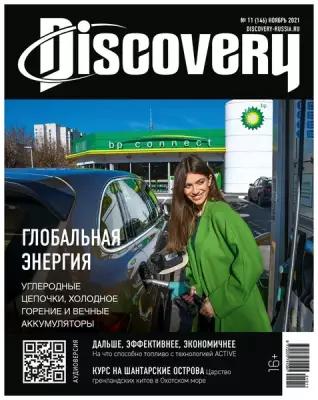 Журнал Discovery №11 Ноябрь 2021