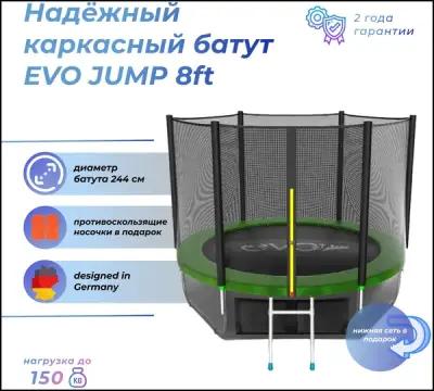 Батут EVO Jump External 8ft (Green) с внутренней сеткой и лестницей + нижняя сеть