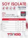 TOP100 Протеин изолят соевого белка 1000г